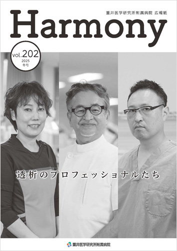 Harmony　No.202