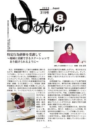 広報誌：表紙