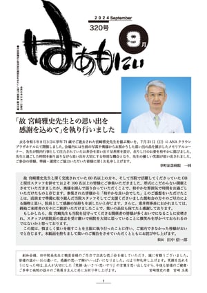 広報誌：表紙